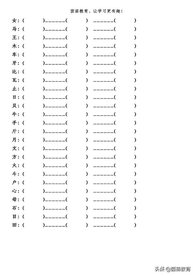 八字加偏旁再组词 八字加偏旁再组词