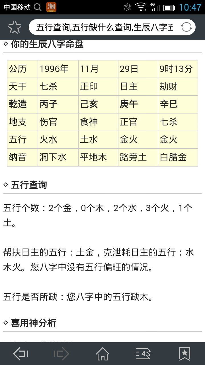 胎元在八字中的实务用法