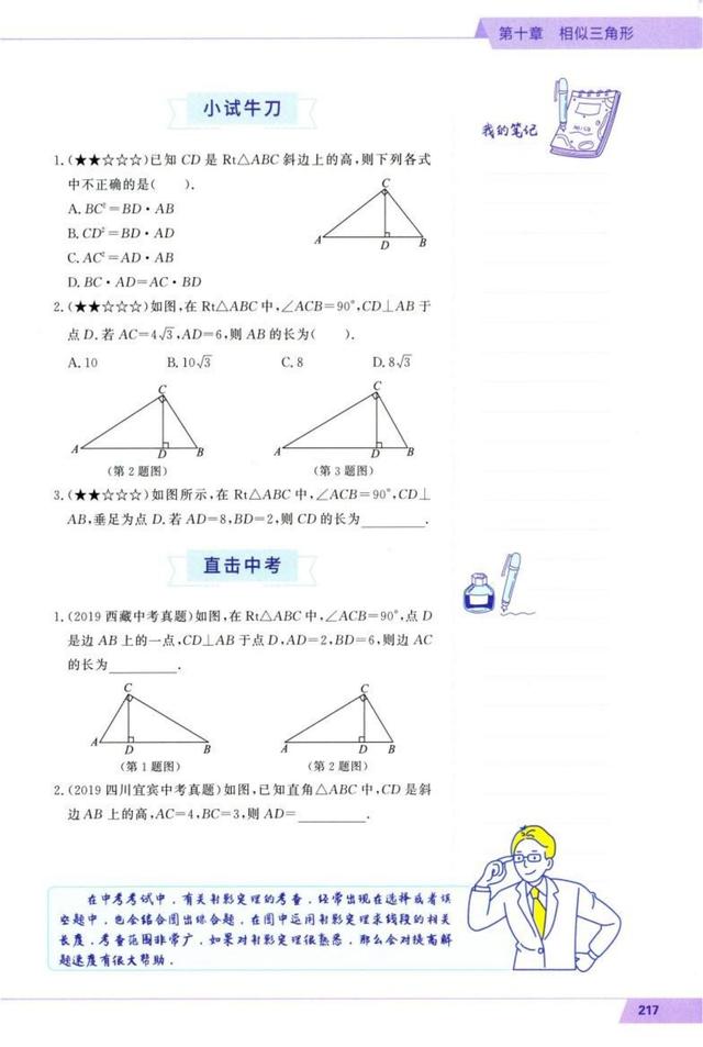 八字形定理证明过程