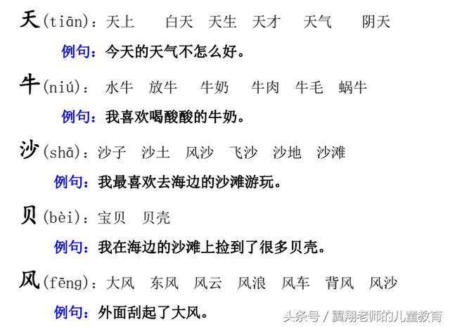 八字组词造句一年级简单的