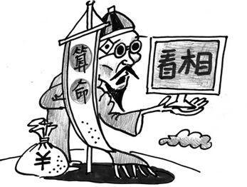 生辰八字相命
