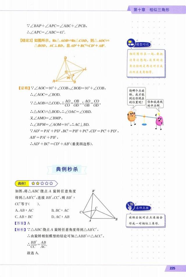 八字形定理证明过程