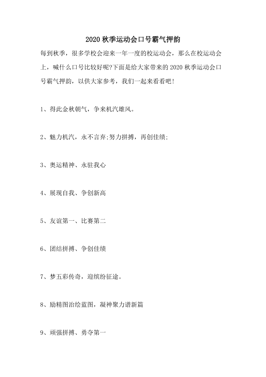篮球口号八字押韵