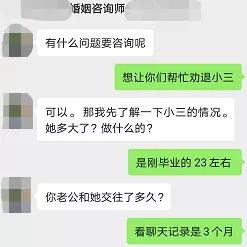 八字为小三 八字为小三
