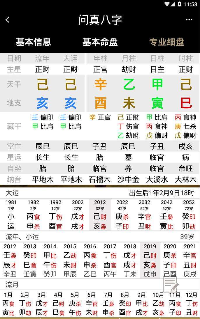 八字如何推算几岁起运