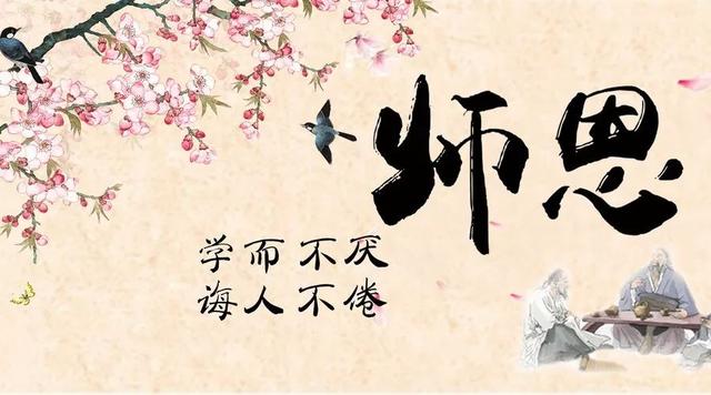 感恩老师的八字诗词