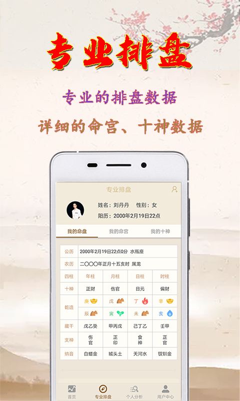 名典八字排盘