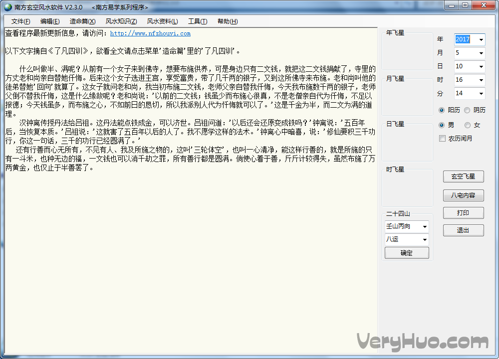 南方批八字软件注册