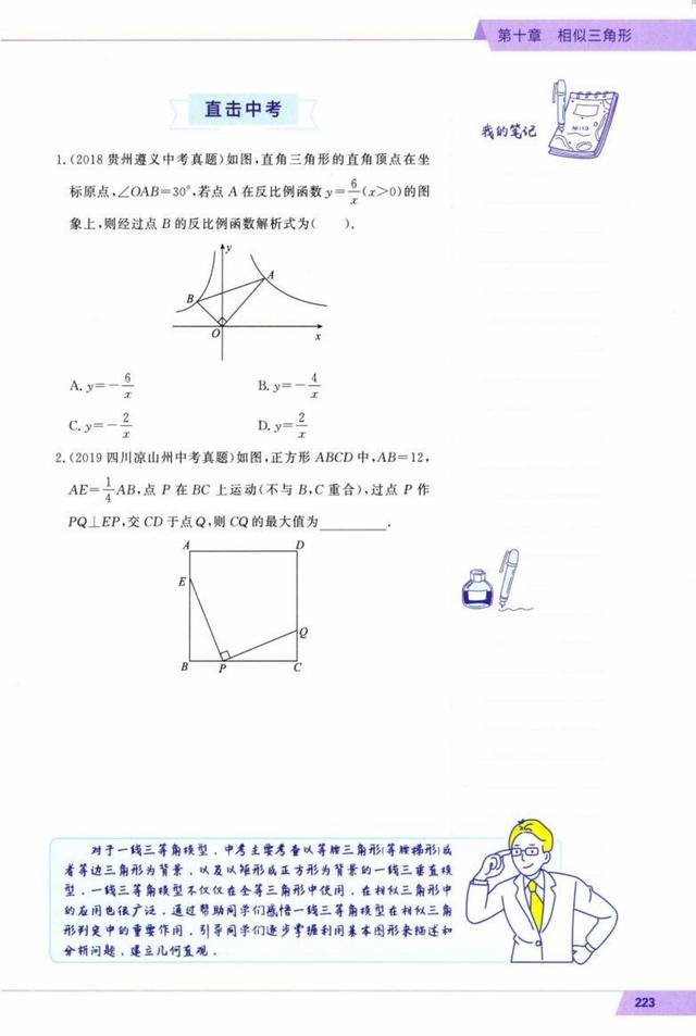 八字形定理证明过程
