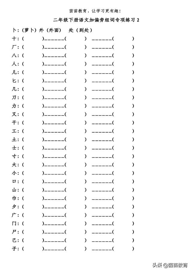 八字加偏旁再组词 八字加偏旁再组词