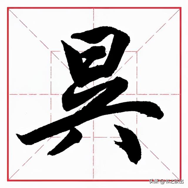 八字头是偏旁还是部首 八字头是偏旁还是部首