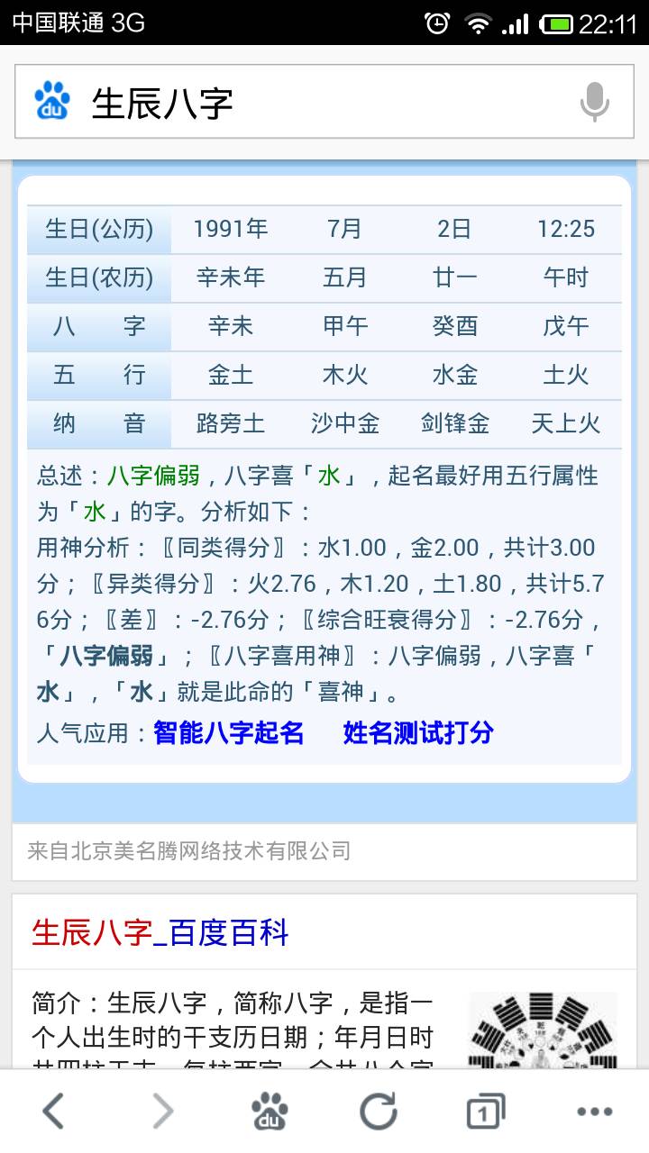 1991年5月6日农历八字