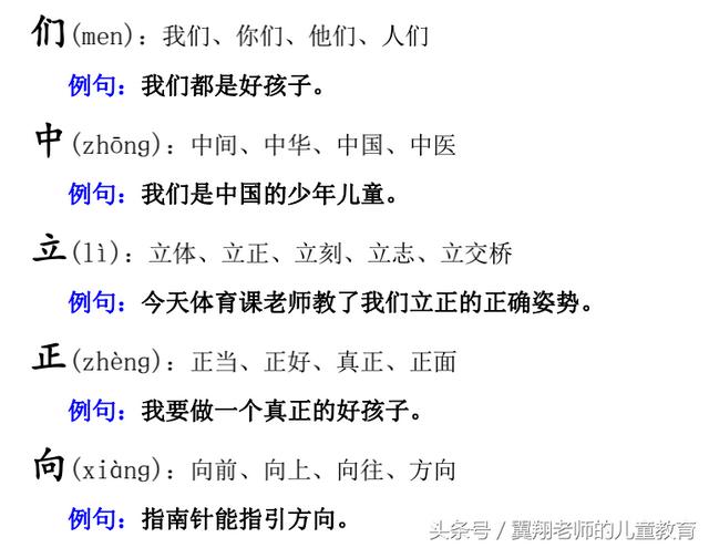 八字组词造句一年级简单的
