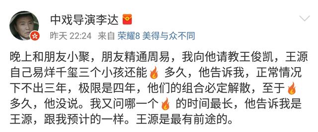 王俊凯八字能火多久