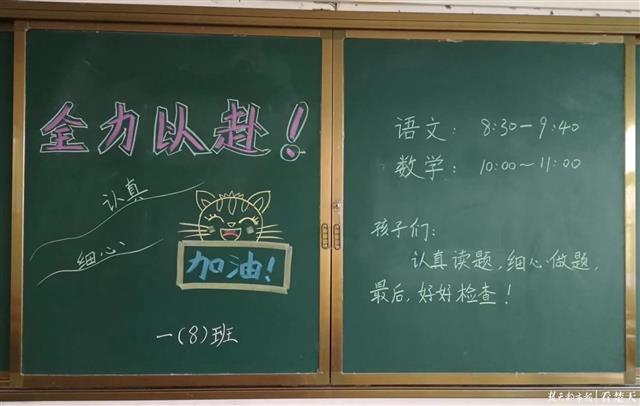 小学教室黑板八字标语 小学教室黑板八字标语