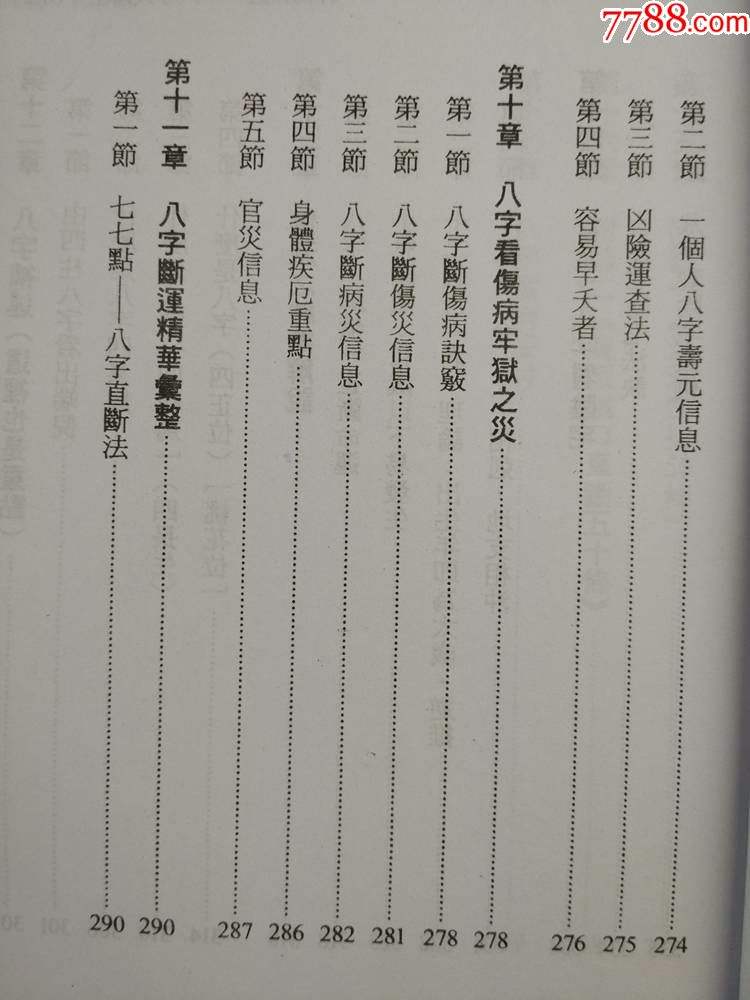 盲派八字入门基础知识的简单介绍
