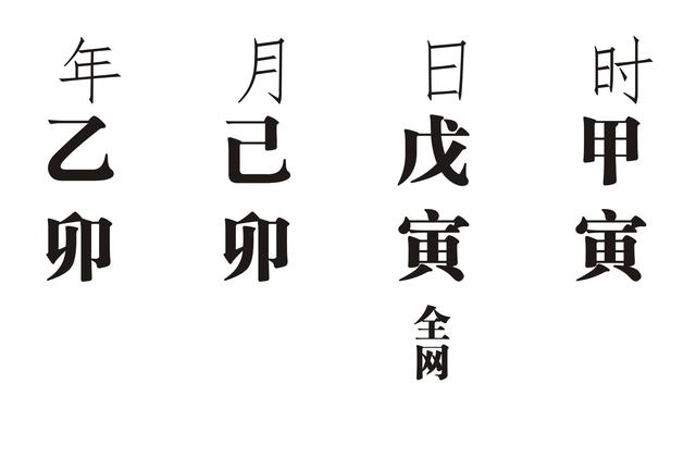 八字壬申年丁月好吗