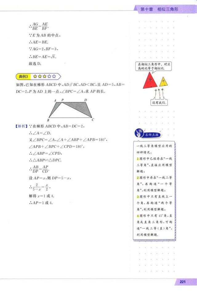 八字形定理证明过程