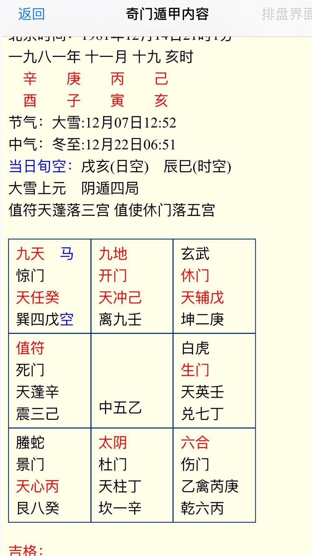 南方批八字软件注册