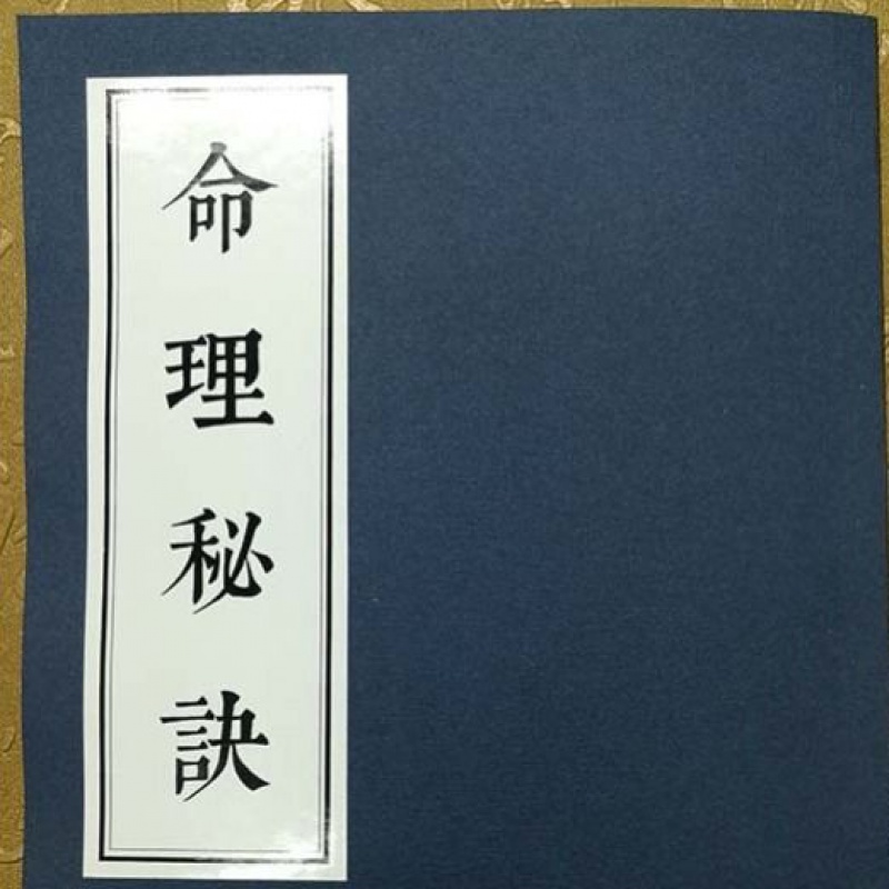 子平八字大突破