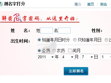 宝宝生辰八字免费取名打分
