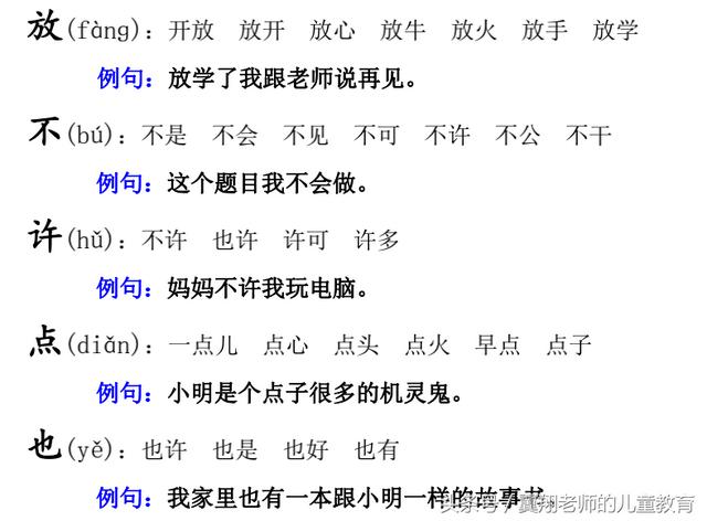 八字组词造句一年级简单的