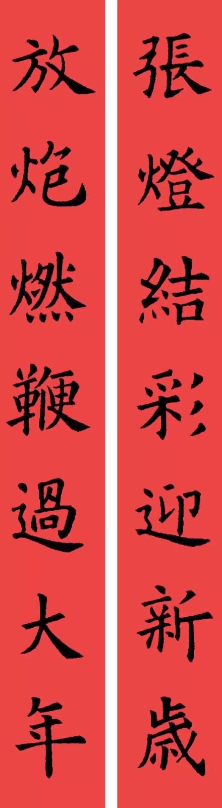 春节毛笔八字对联 春节毛笔八字对联