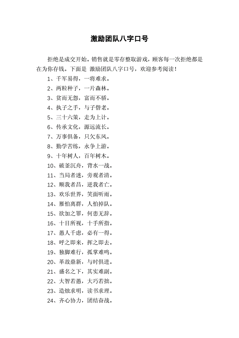八字激励口号大学生