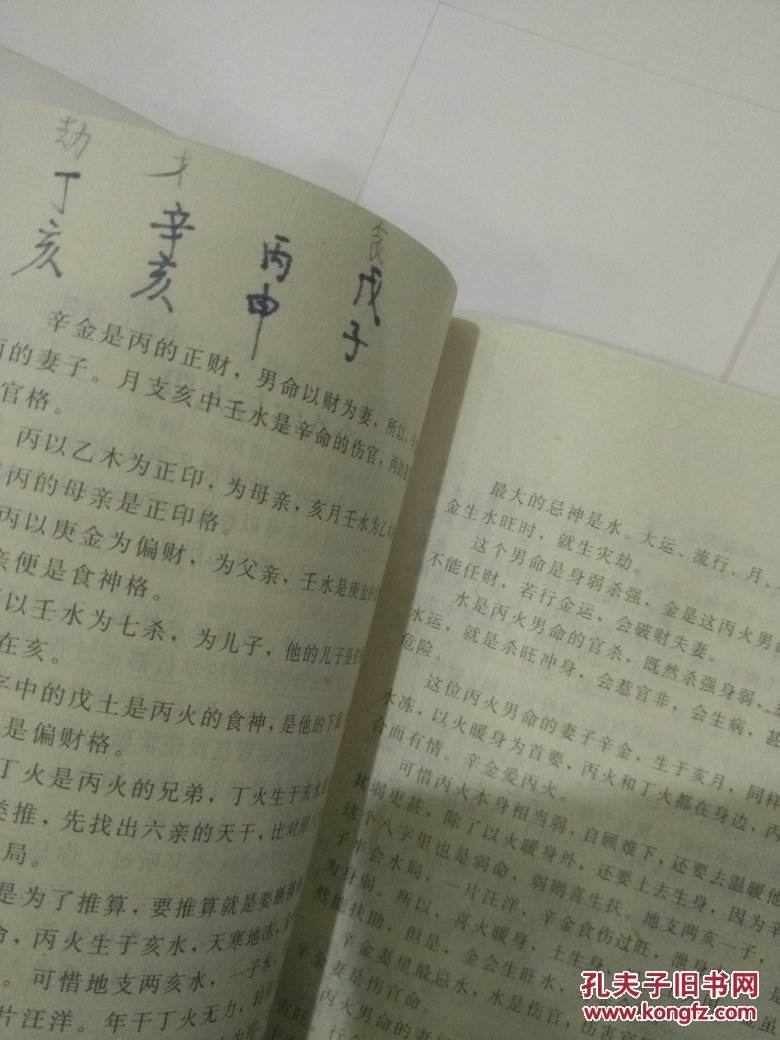 林国雄八字精解