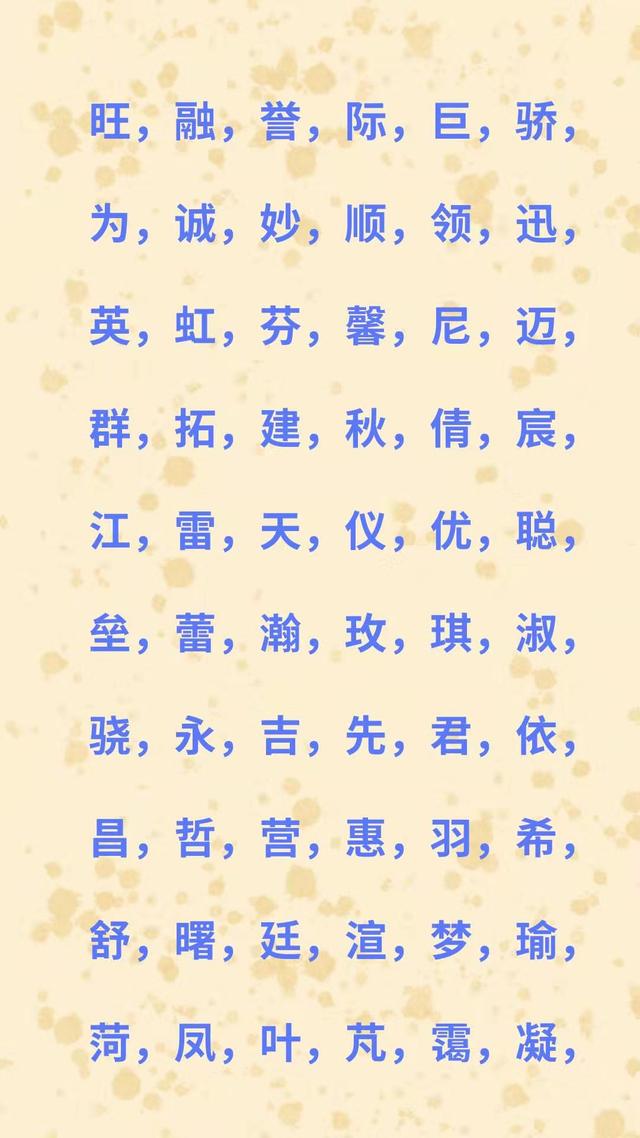 八字的好寓意词 八字的好寓意词