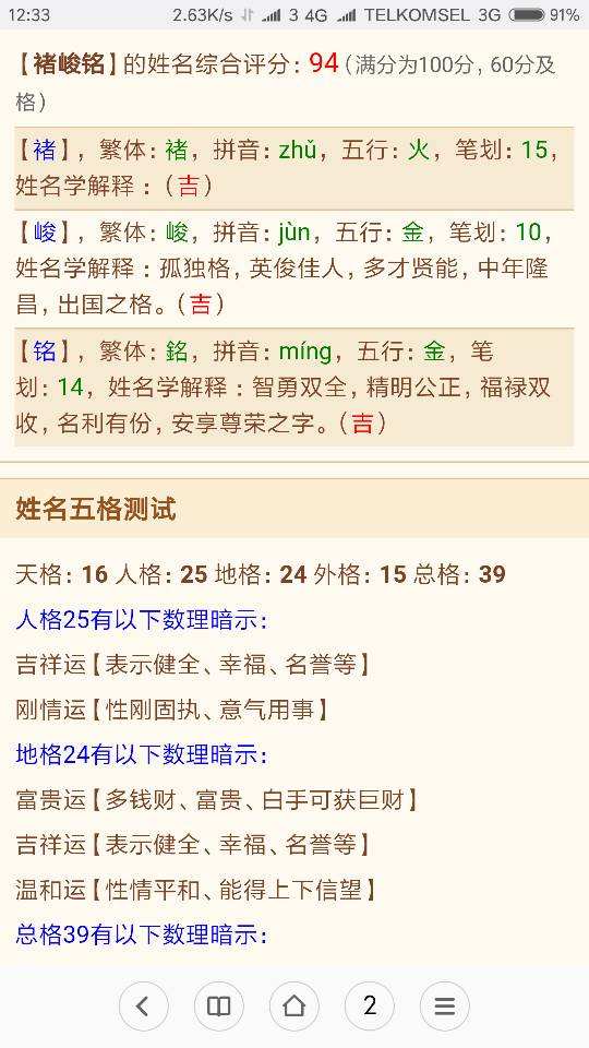 八字缺金起名用什么字