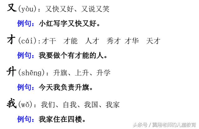 八字组词造句一年级简单的