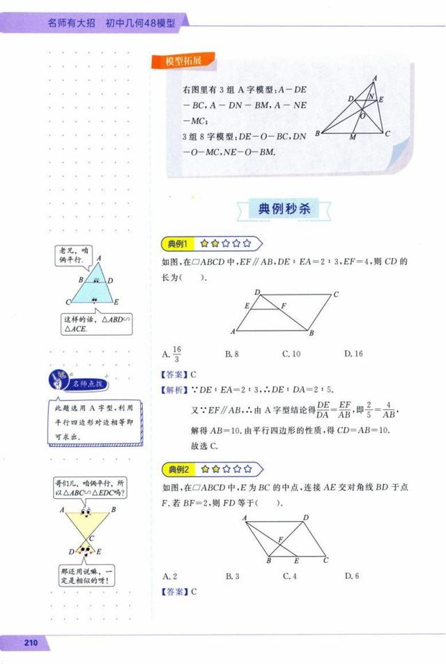八字形定理证明过程