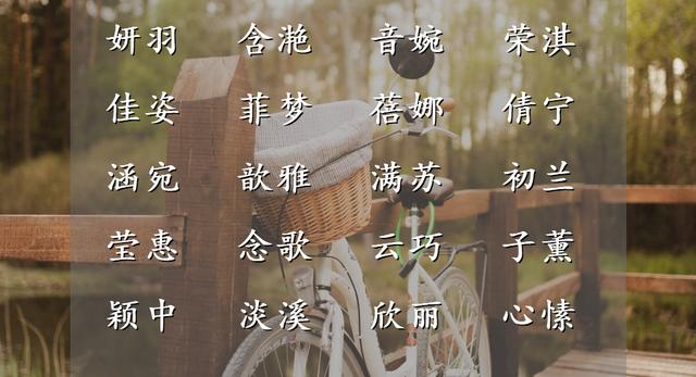 生辰八字起名字女孩 生辰八字起名字女孩