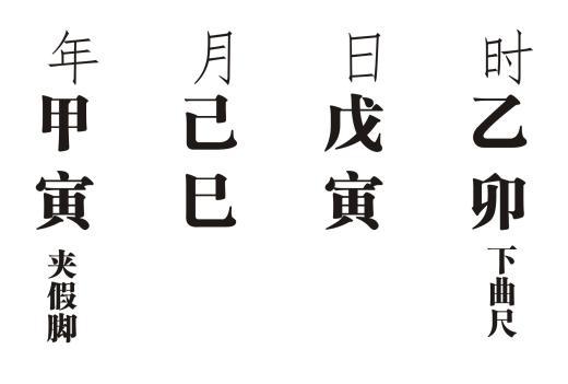 八字壬申年丁月好吗