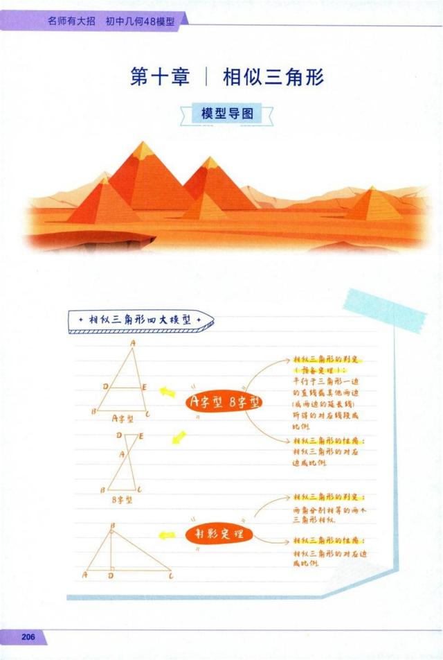 八字形定理证明过程