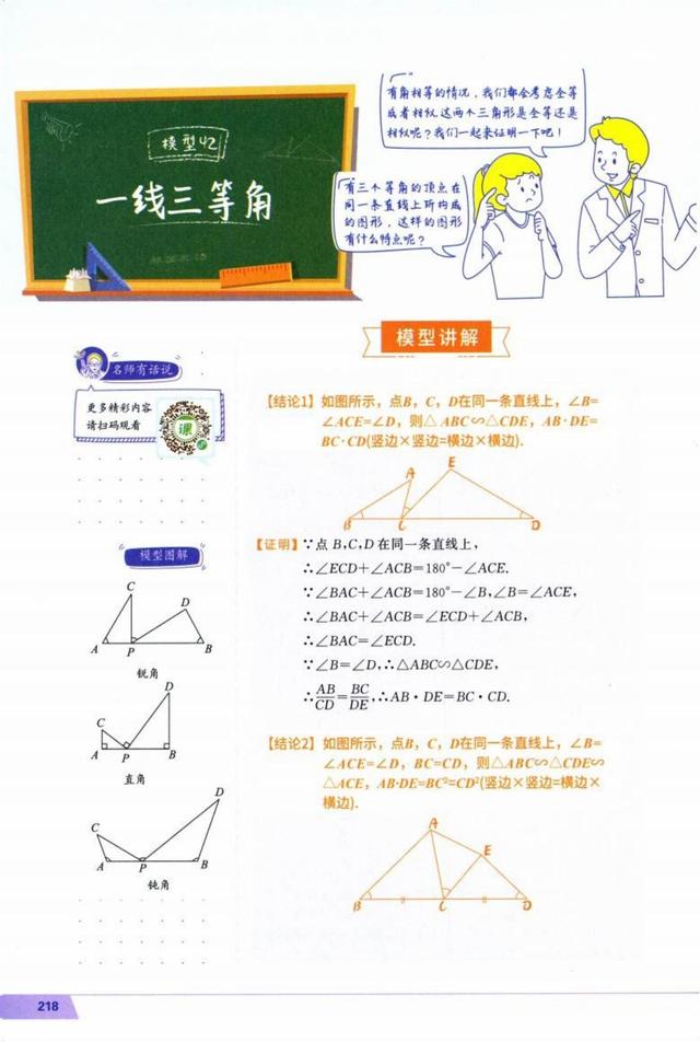 八字形定理证明过程