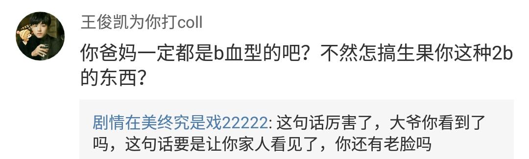 王俊凯八字能火多久