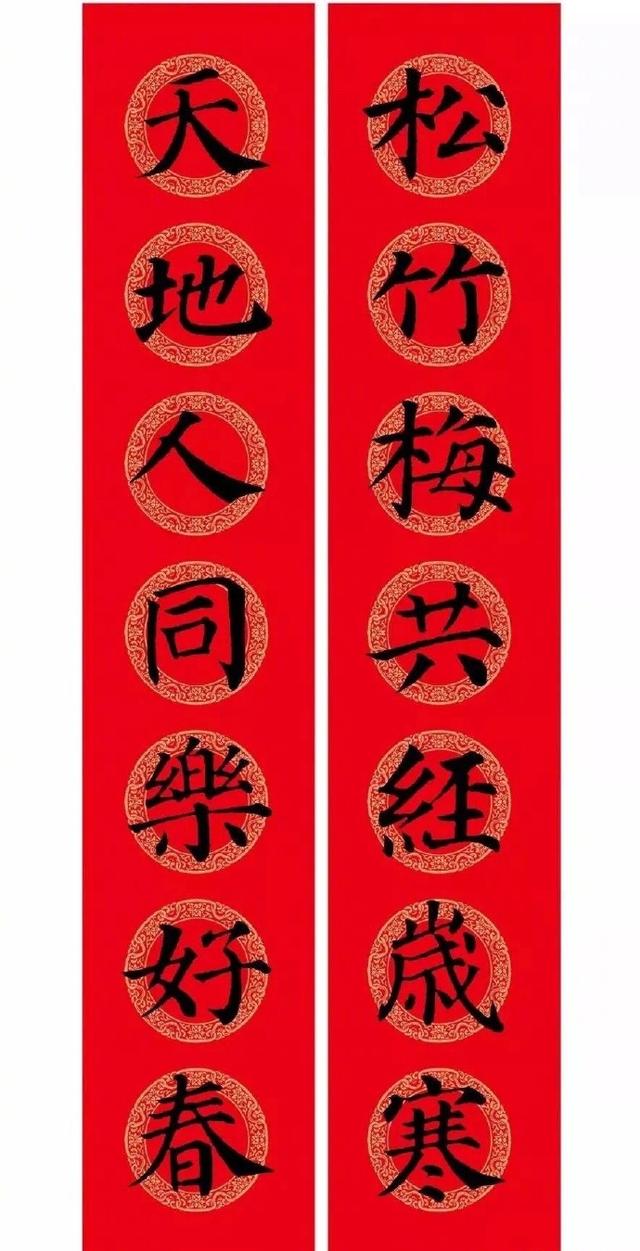 春节毛笔八字对联 春节毛笔八字对联