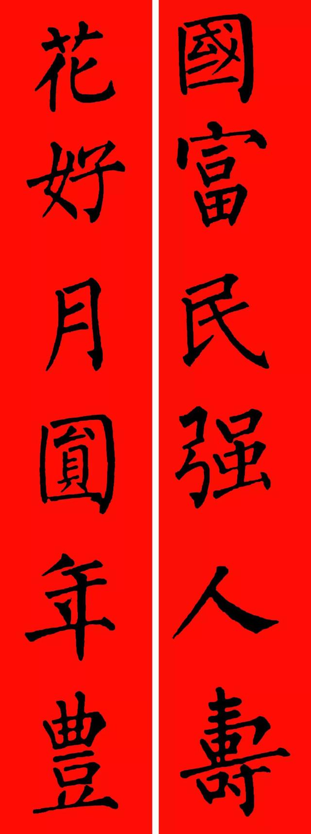 春节毛笔八字对联 春节毛笔八字对联