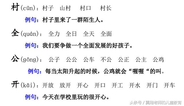 八字组词造句一年级简单的