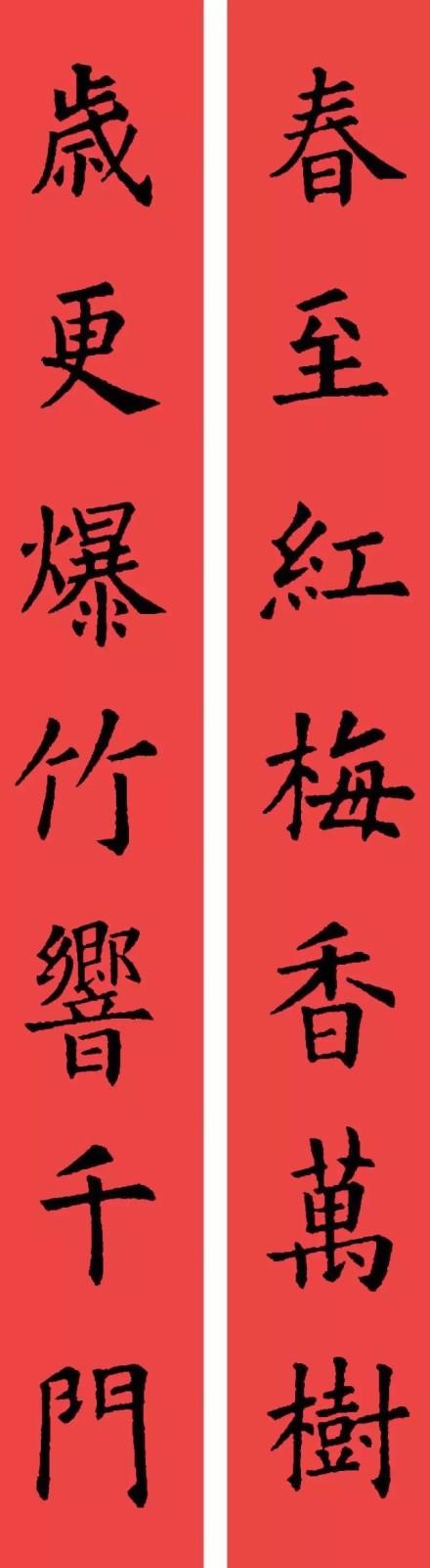 春节毛笔八字对联 春节毛笔八字对联