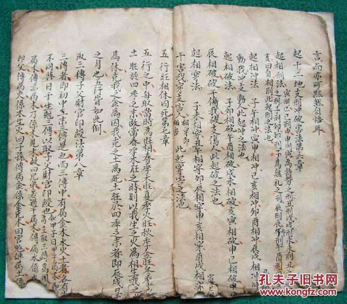 八字带全禄