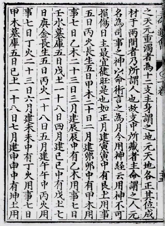 八字人元用事的作用