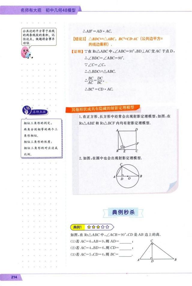 八字形定理证明过程