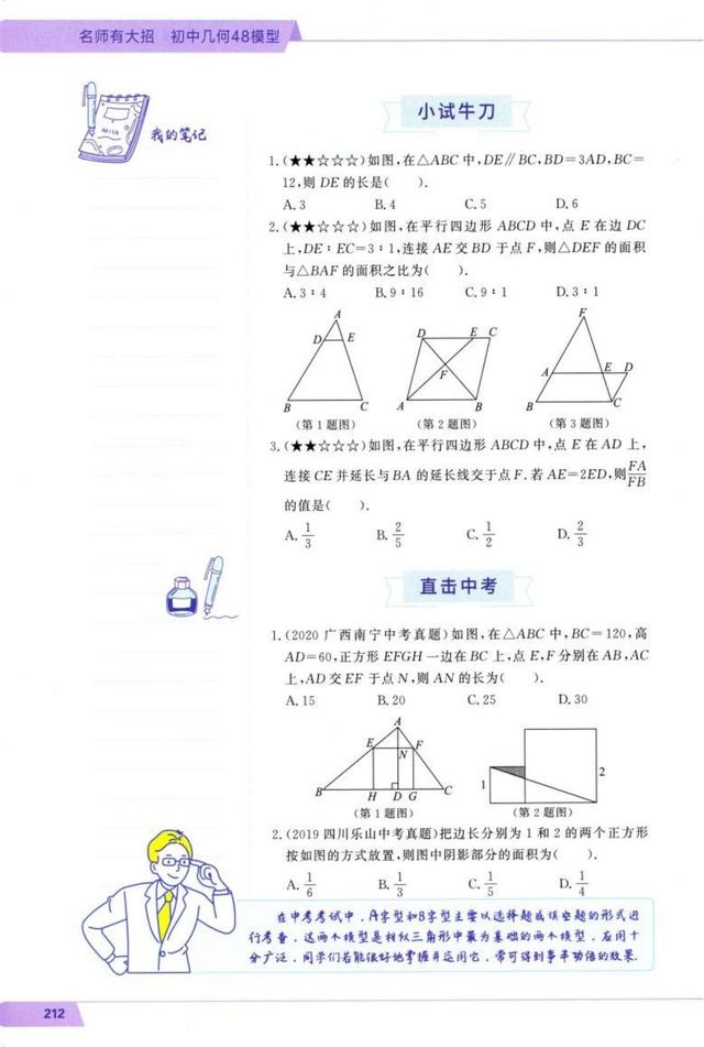 八字形定理证明过程