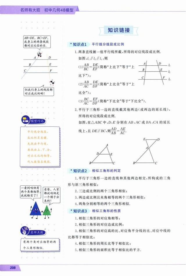 八字形定理证明过程