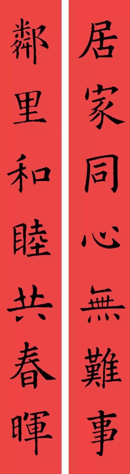 春节毛笔八字对联 春节毛笔八字对联