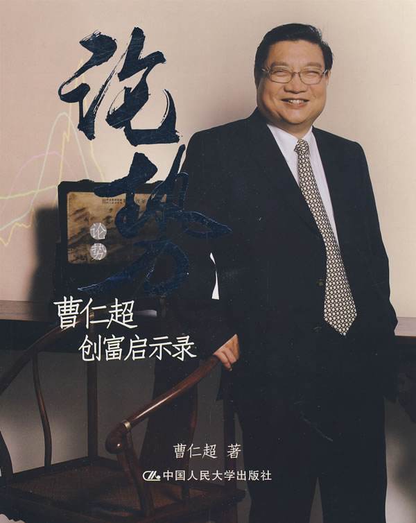 香港股神曹仁超八字