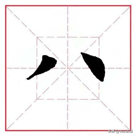 八字头是偏旁还是部首 八字头是偏旁还是部首